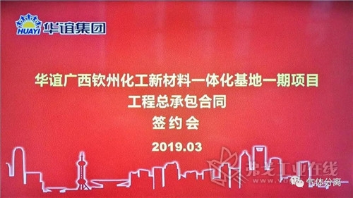 中國天辰(chén)工程簽約廣西華誼能源工業氣體島項目