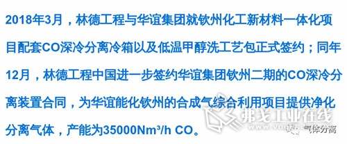 中國天(tiān)辰工程簽約(yuē)廣西華誼能(néng)源工業氣體島項目