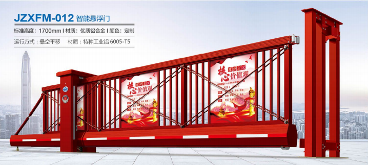 JZXFM-012 智能懸臂門