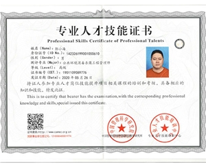 人才技能（néng）證書
